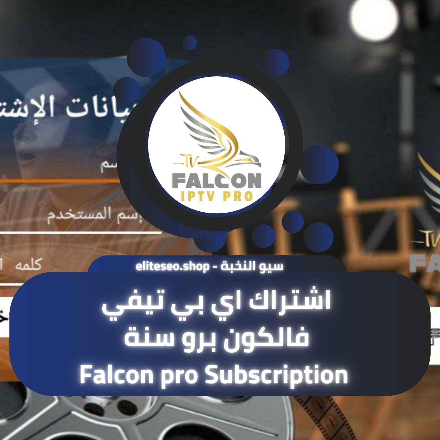 Falcon Pro